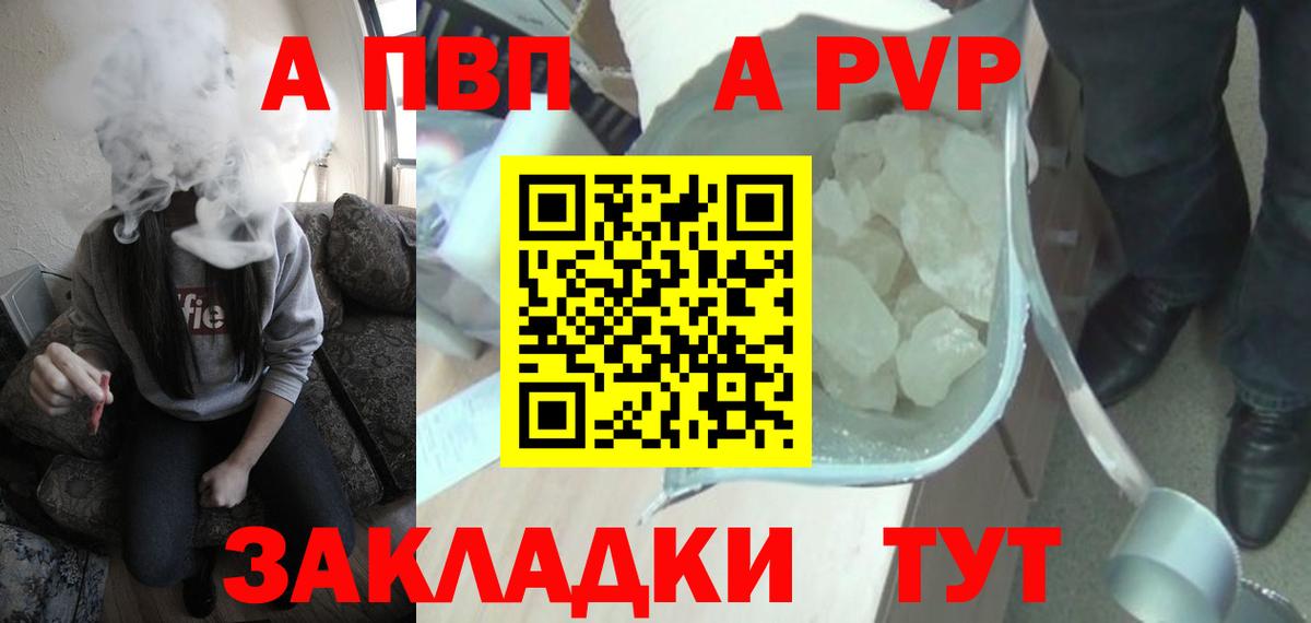 А ПВП Crystall  Alpha PVP крисы CK  Вход с VPN  A PVP  Лабытнанги 