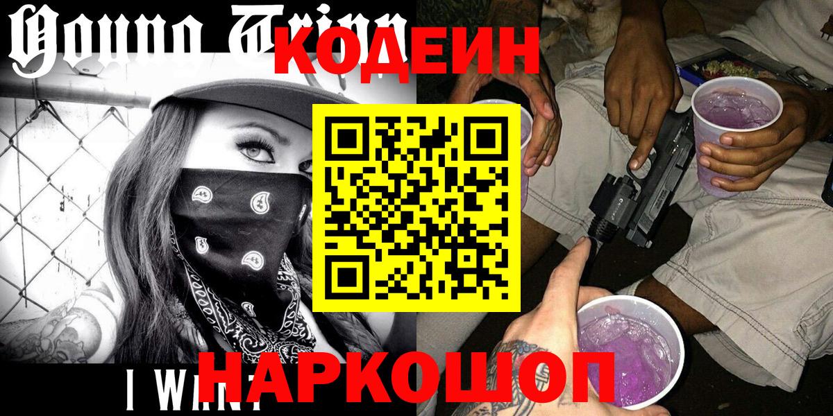 Codein Purple Drank  хочу   Лабытнанги  Вход с VPN 