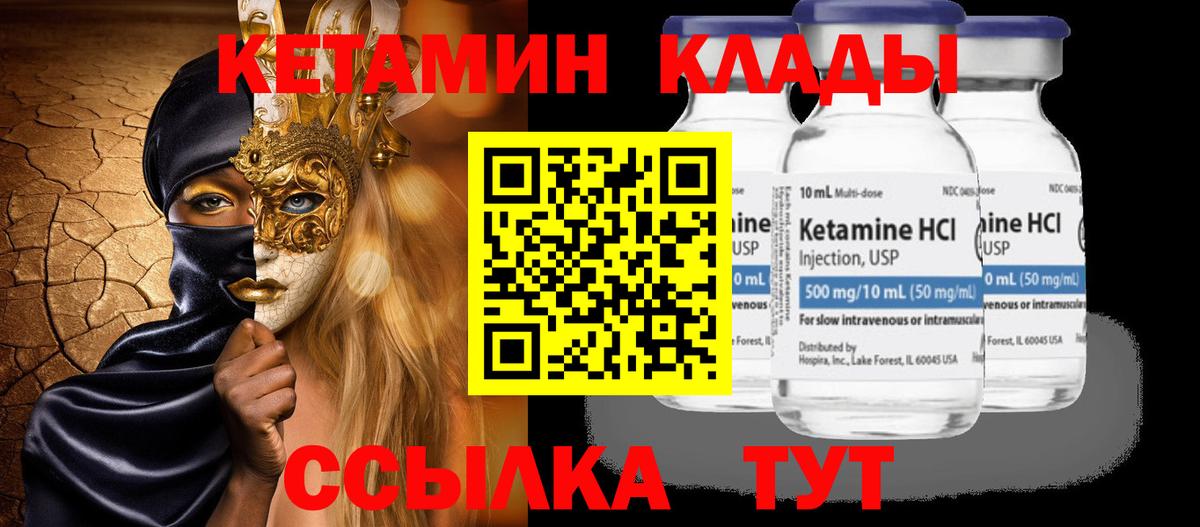 КЕТАМИН ketamine Лабытнанги