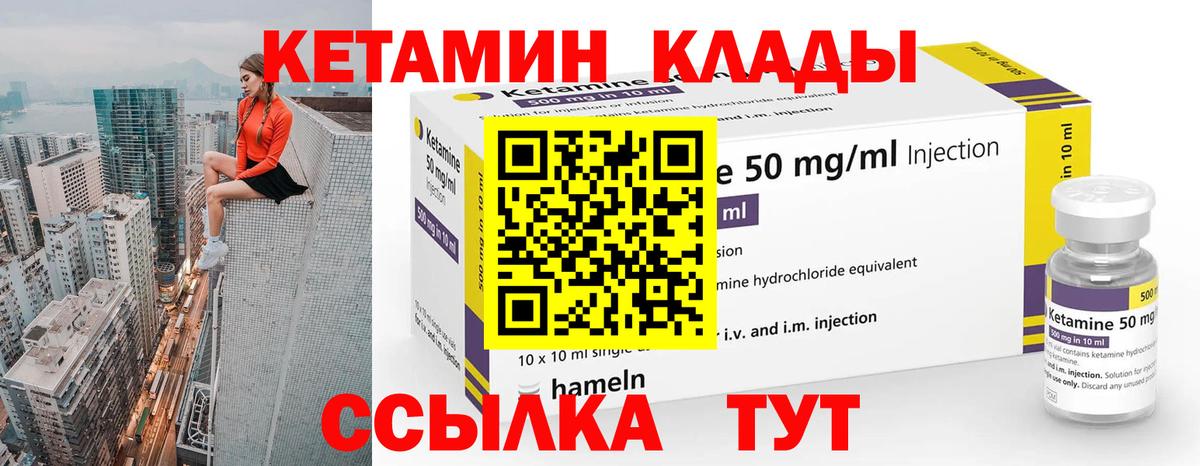 КЕТАМИН VHQ  Вход с VPN  Лабытнанги  КЕТАМИН ketamine 